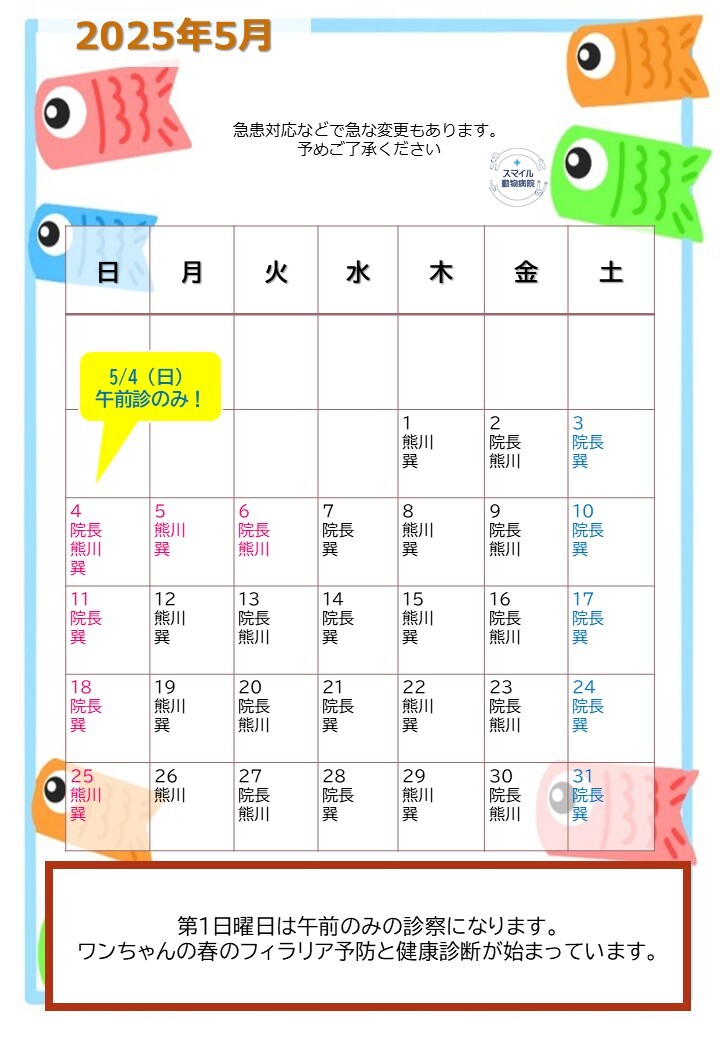 ē£å»åø«åŗå¤č”Øć2025幓ļ¼ę