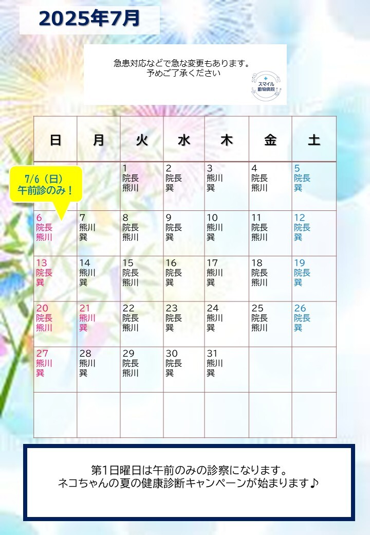 7獣医師出勤表　2025年7月
